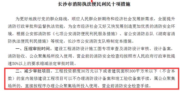 長沙市公安消防支隊文件