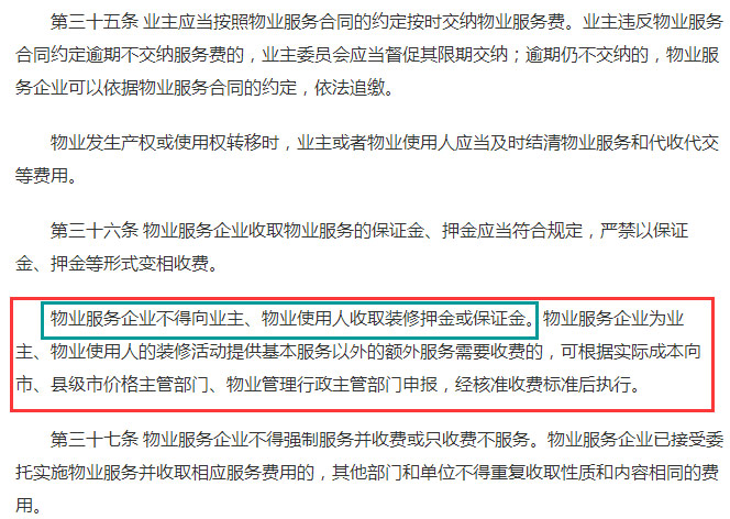 蘇州市物業服務收費管理實施細則截圖