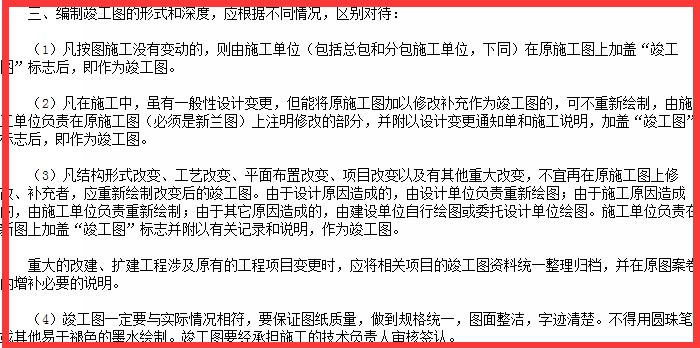 竣工圖幾項暫行規定截圖