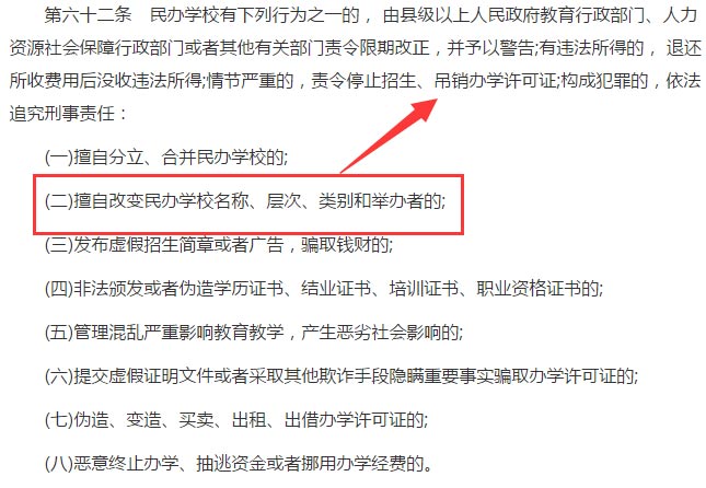 中華人民共和國(guó)民辦教育促進(jìn)法截圖