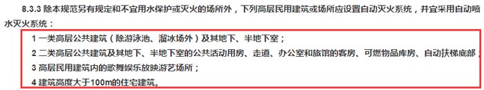《建筑設計防火規范》截圖