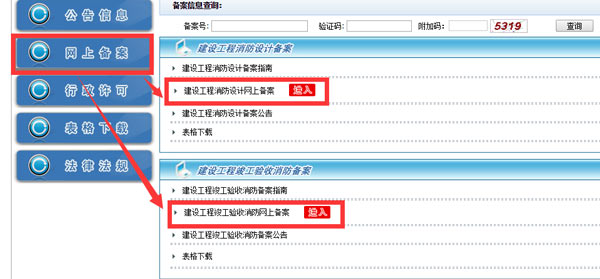 尋找網上備案效果圖