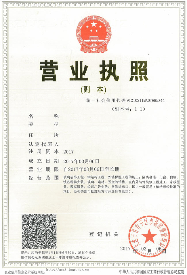 營業執照效果圖