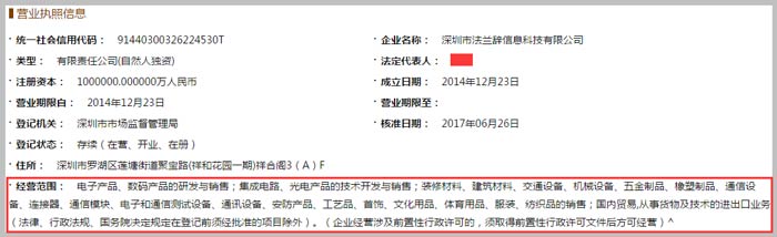 信息科技有限公司經營范圍截圖
