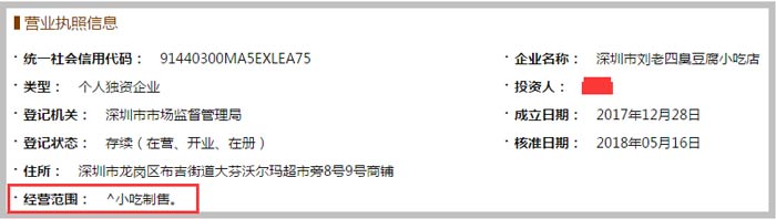 臭豆腐小吃店經營范圍截圖