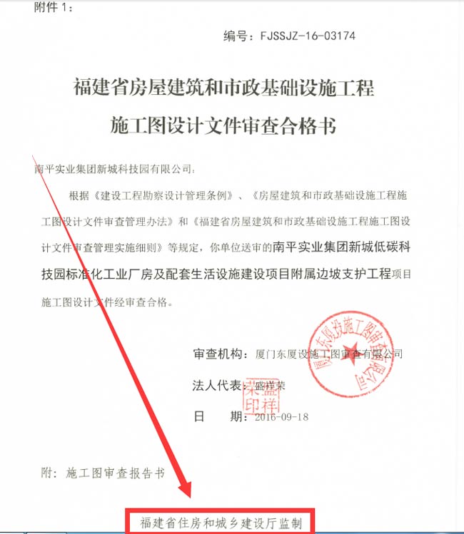 施工圖設計文件審查合格書范本