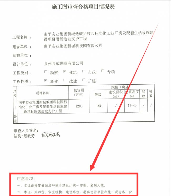 施工圖設計文件審查合格書范本