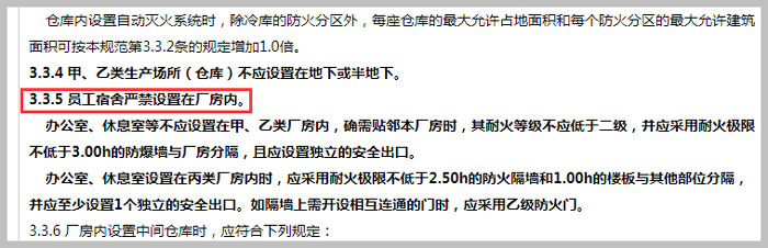 建筑設計防火規范 GB50016-2014截圖